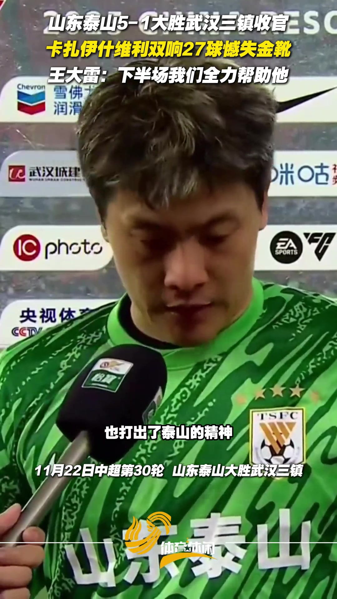 卡扎伊什维利双响27球憾失金靴王大雷下半场我们全力帮助他
