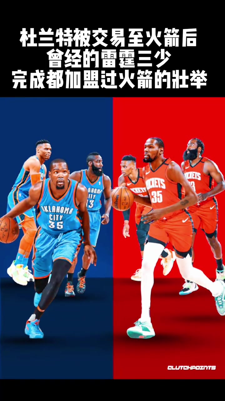 火雷一家亲这下雷霆三少杜威登三人都在火箭打过球了