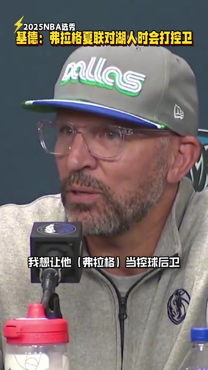 又一个字母哥基德我想让弗拉格打控卫 看看会发生什么吧