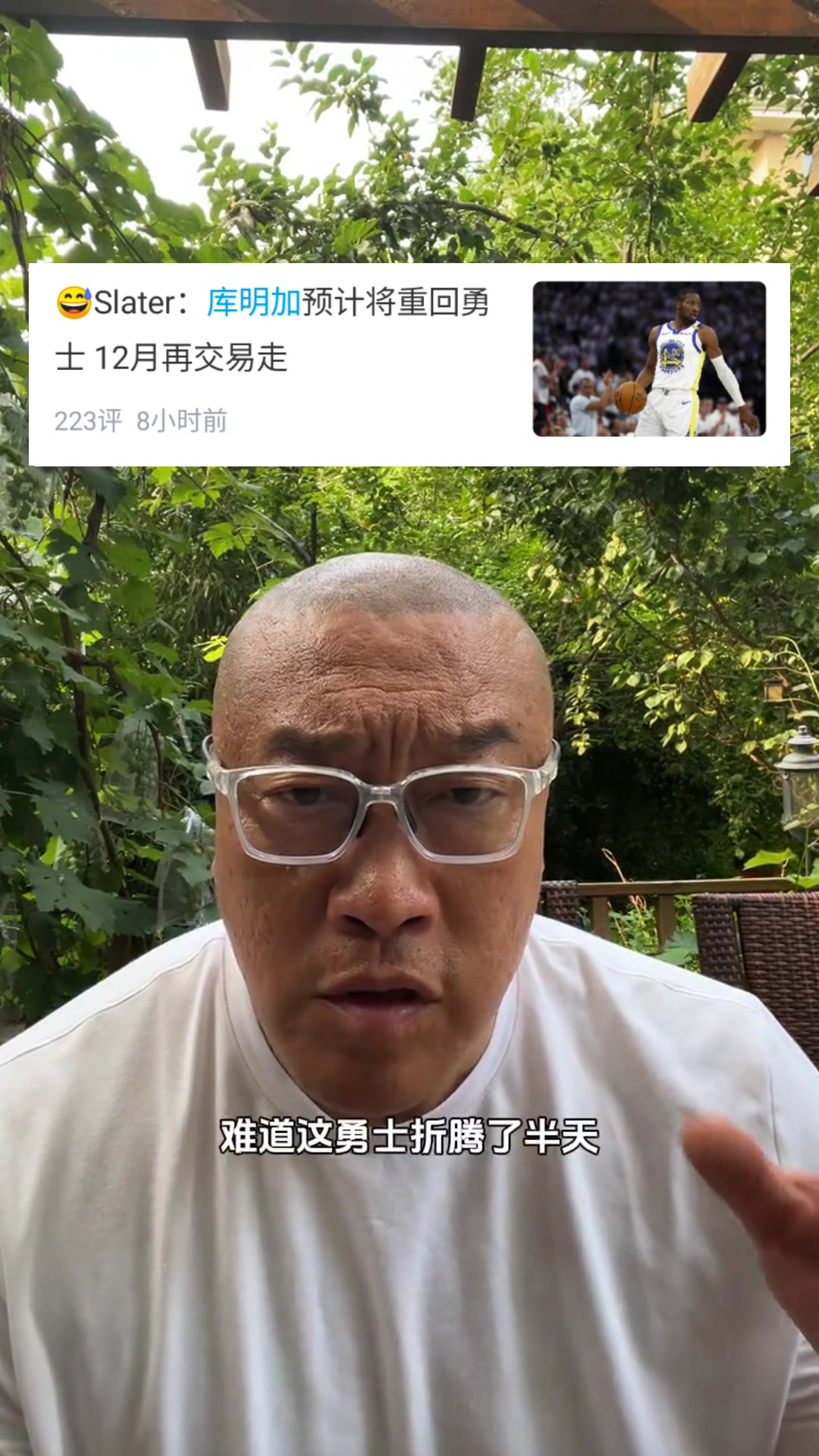 马健勇士折腾半天最大动作是续约库明加实在不行签威少吧