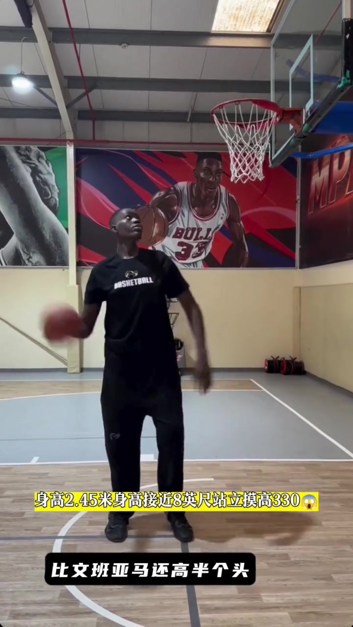 2米45少年直接原地拿球站扣 比文班亚马还要高半个头啊