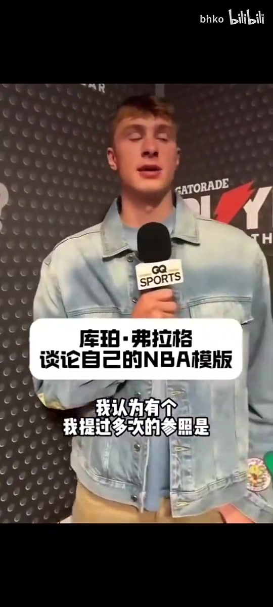 你的模板是谁状元弗拉格进攻端学习塔图姆防守端是艾萨克