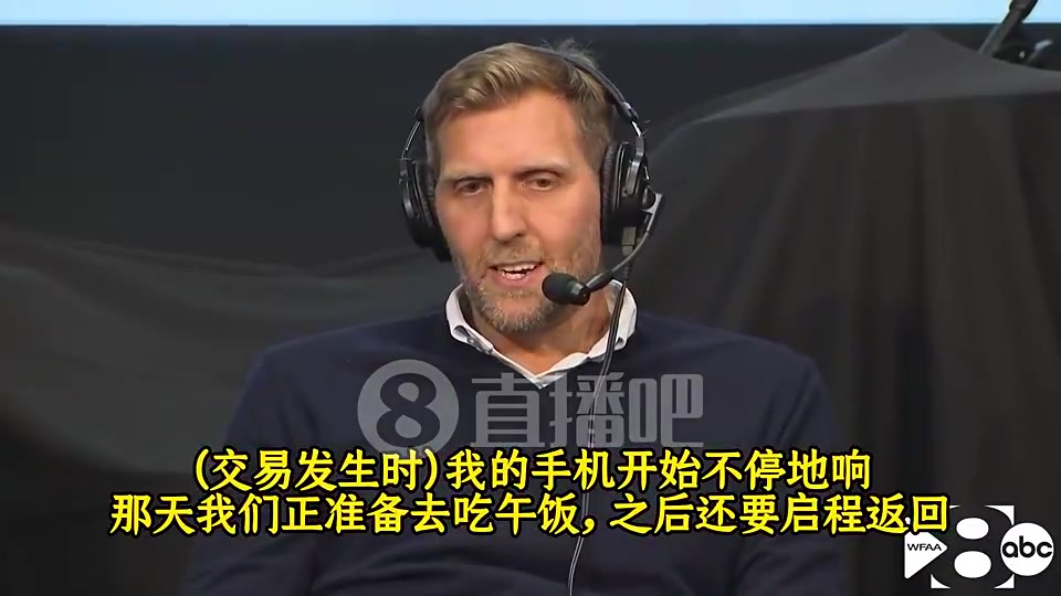 司机东契奇交易时我手机炸了为了确定真实与否我一直在刷推
