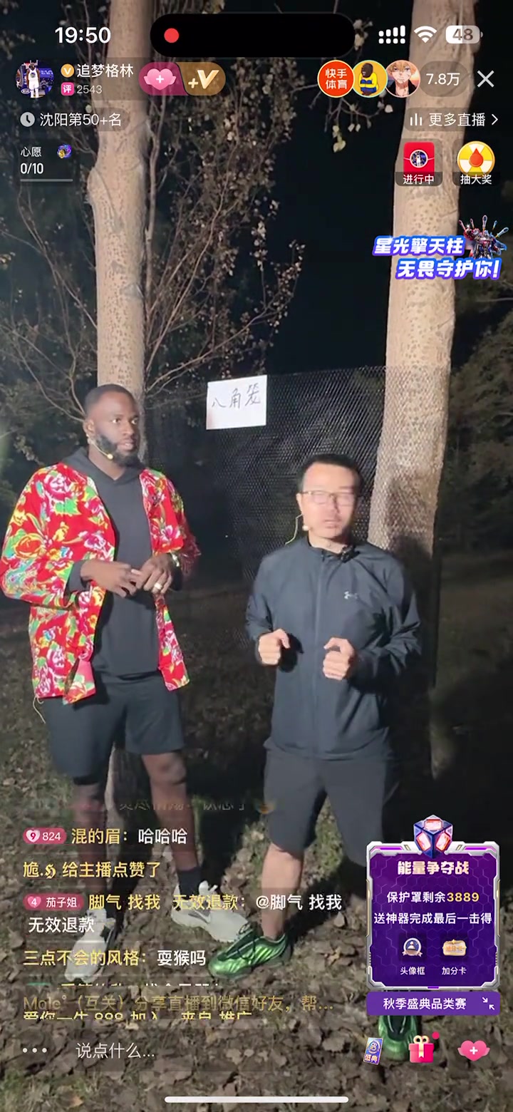 笑死徐静雨八角笼大战追梦迅速服软送上果篮