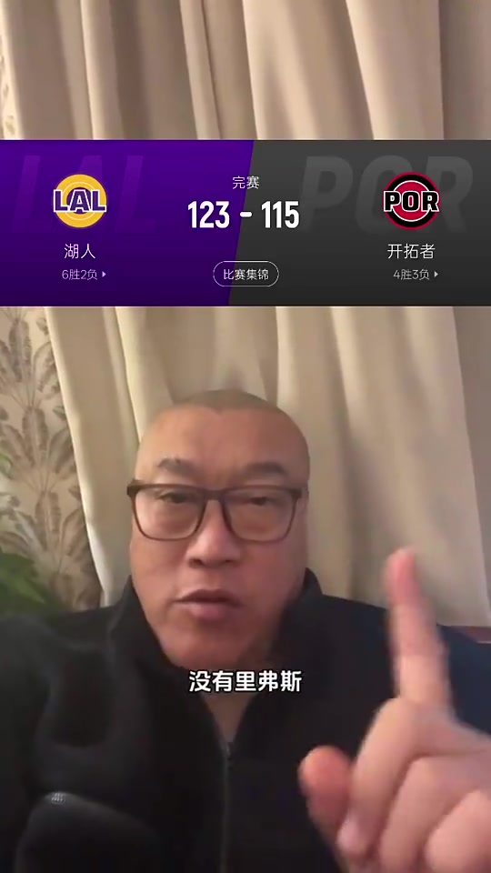 马健湖人现在进攻联盟顶级也许本赛季能通过大交易来冲击冠军