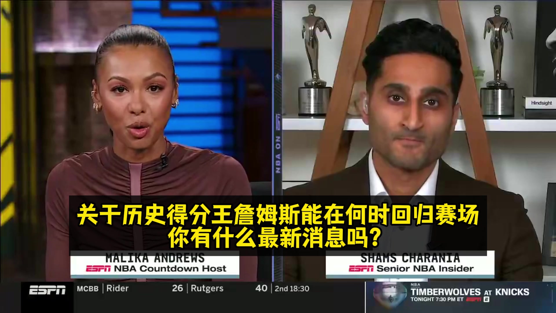 Shams詹姆斯不随队参与5连客他可能要去发展联盟训练