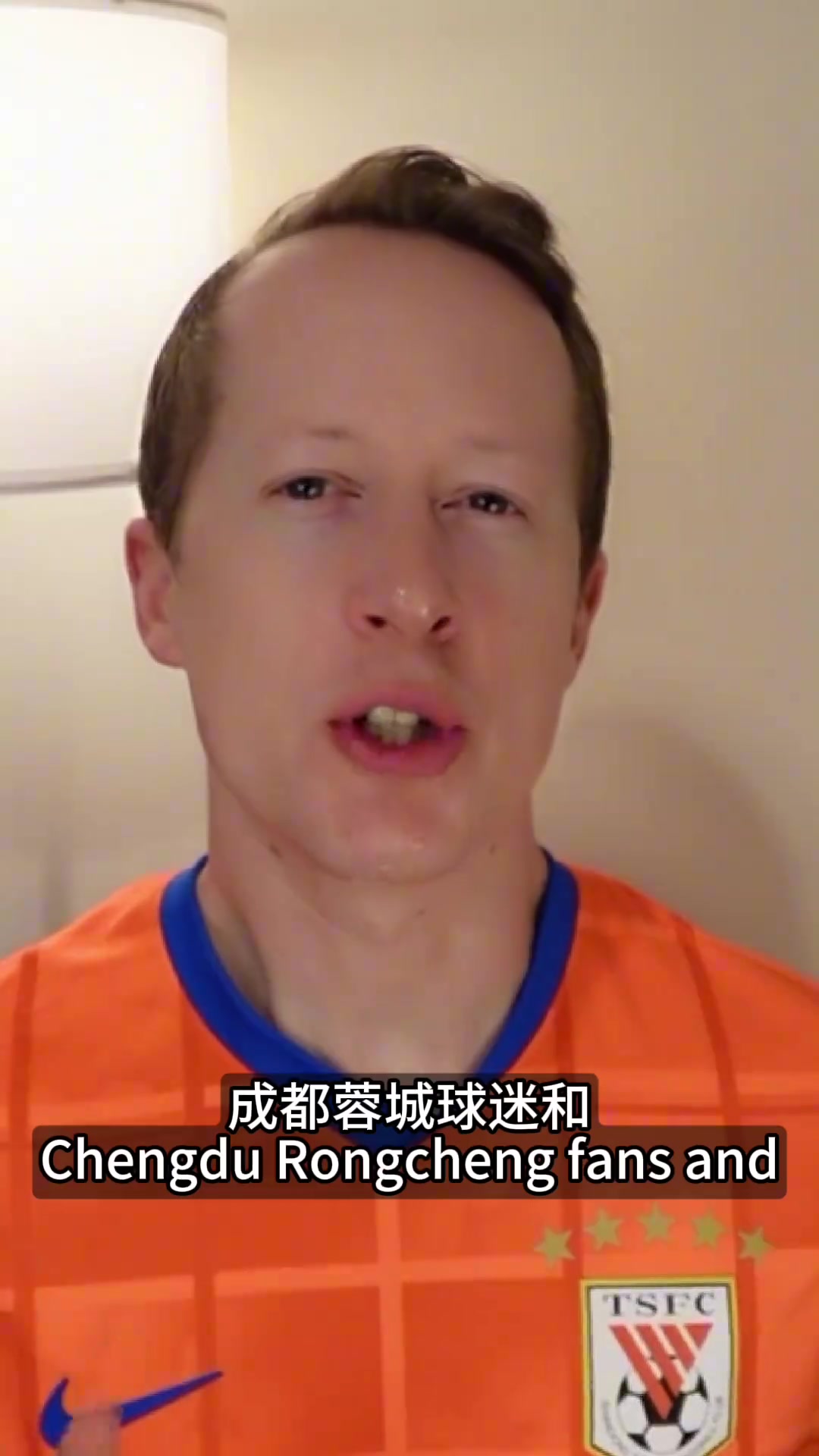 泰山球迷申花球迷蓉城球迷不用谢