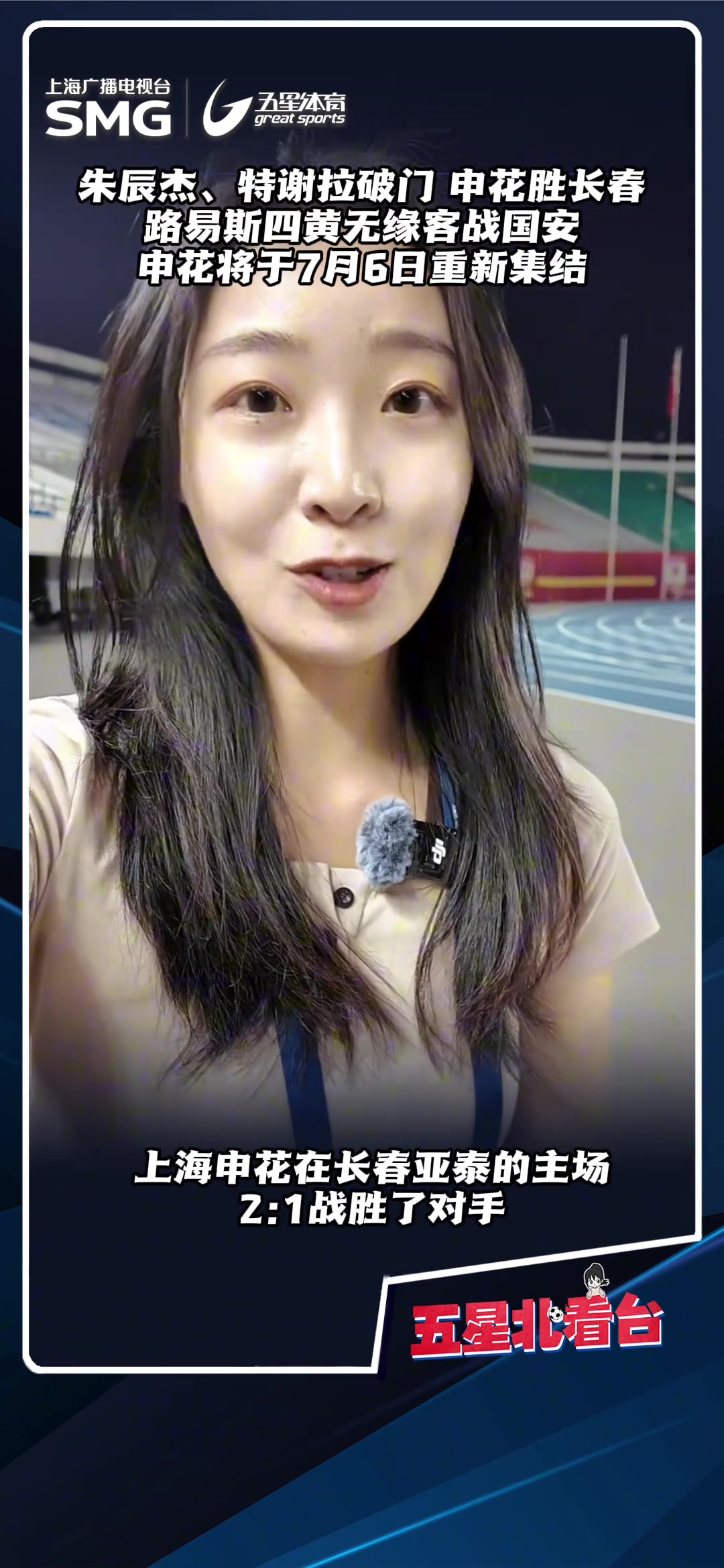 申花客场取胜存隐患路易斯四黄将无缘客战国安