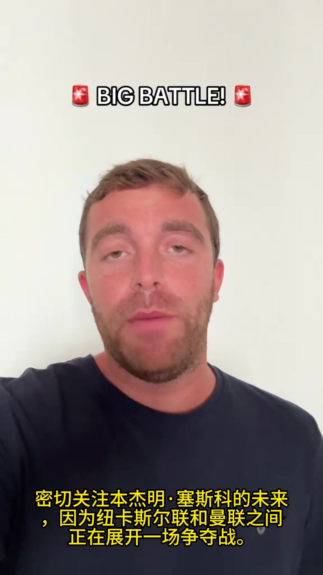 谁胜谁负罗马诺纽卡和曼联之间正在展开一场塞斯科争夺战