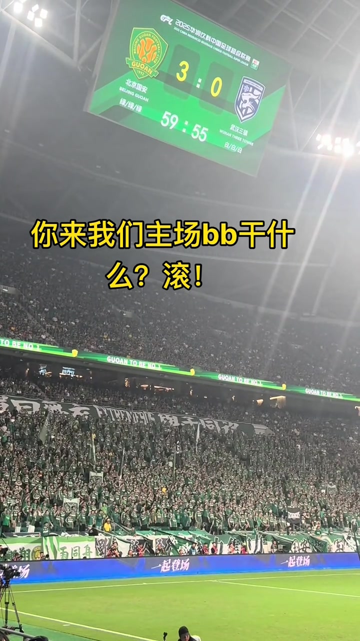 工体震慑力实拍国安球迷对武汉球迷一波口号后现场鸦雀无声