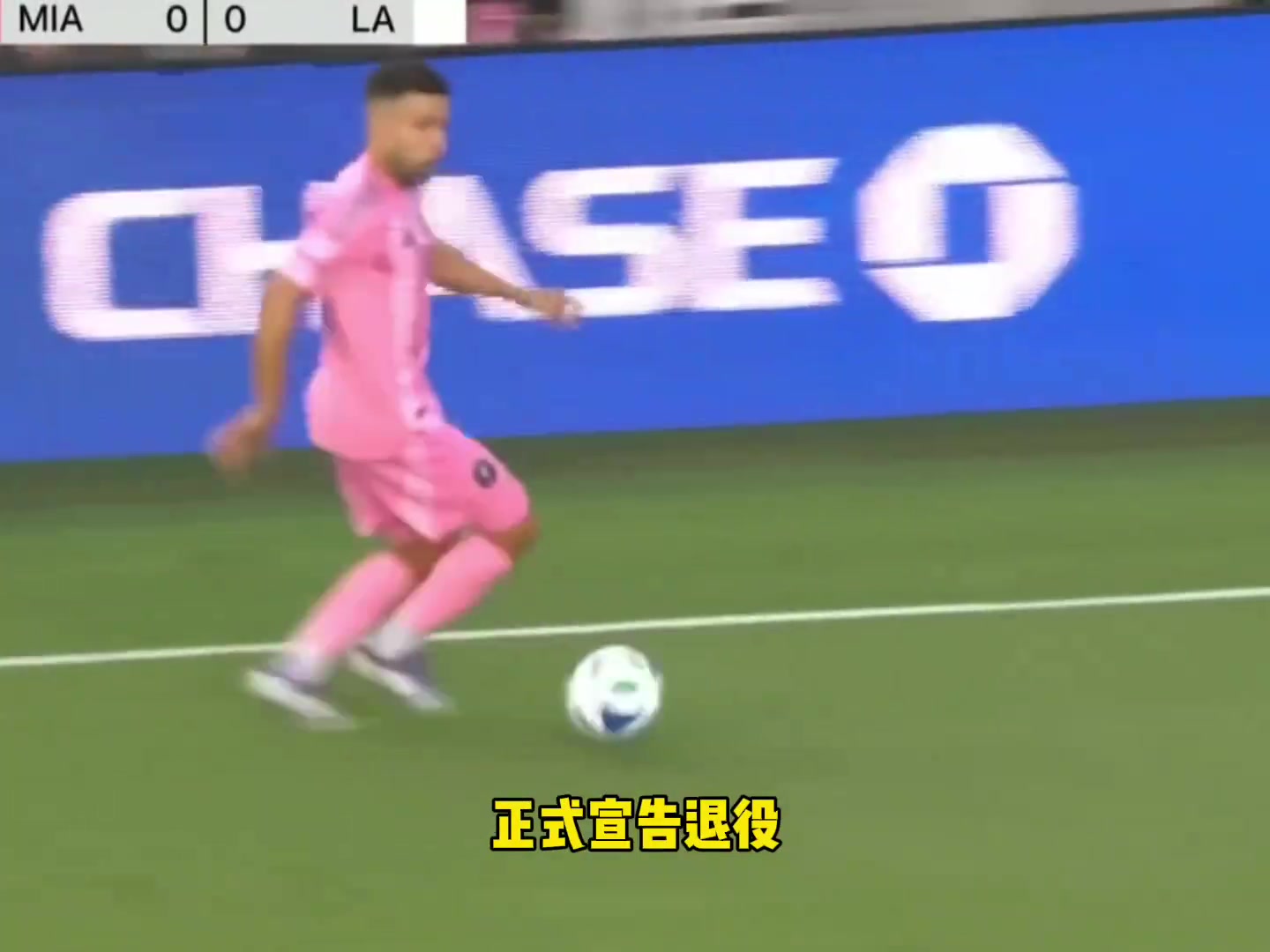 36岁左后卫阿尔巴正式宣告退役为17年职业旅程画上圆满句号