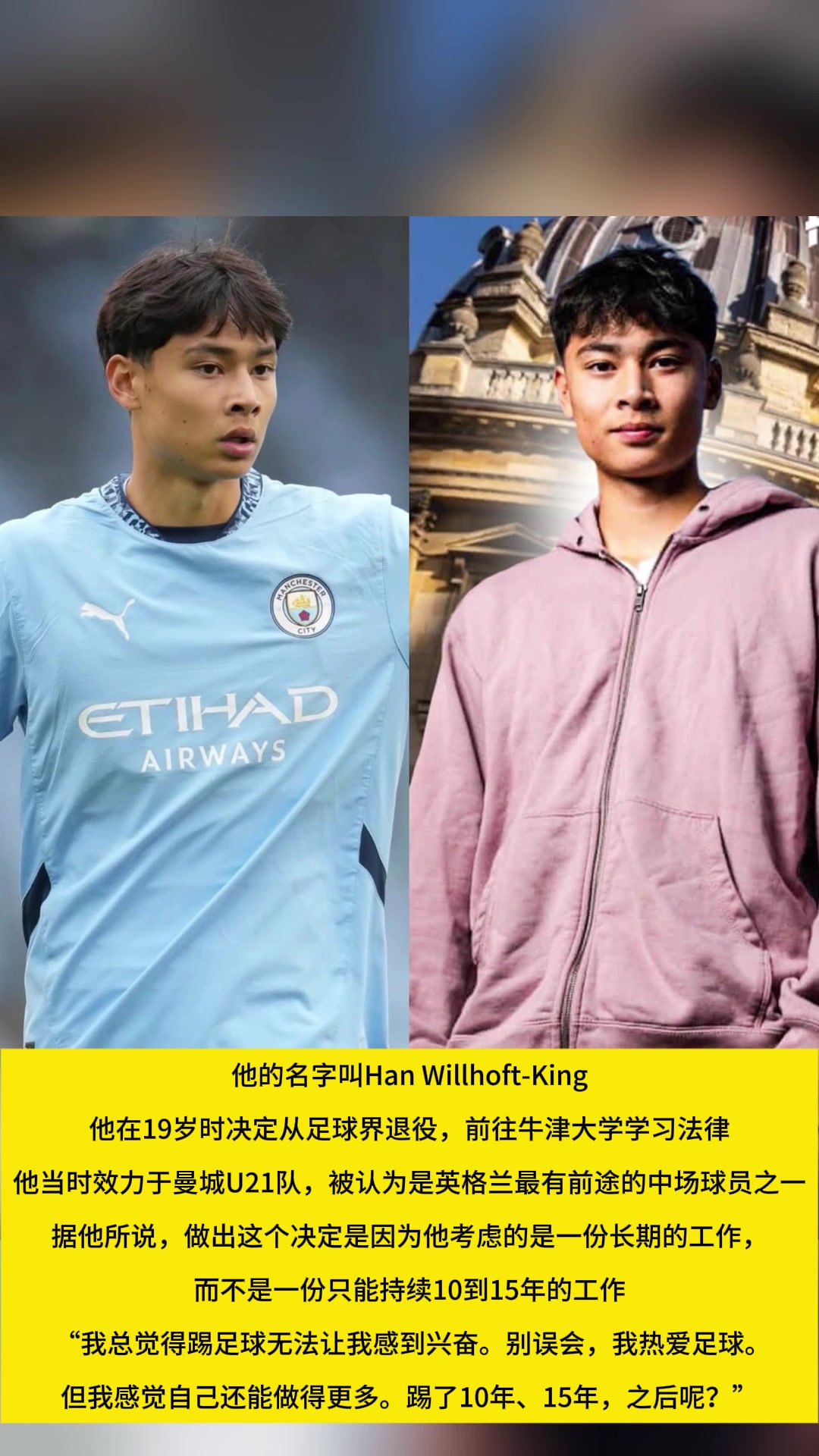 英格兰19岁华裔小将宣布退役踢了10年15年之后做啥呢