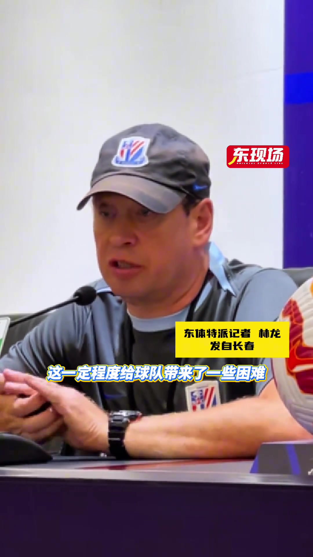 斯卢茨基赛前再谈输给深圳表示战长春除了3分其他都是次要的