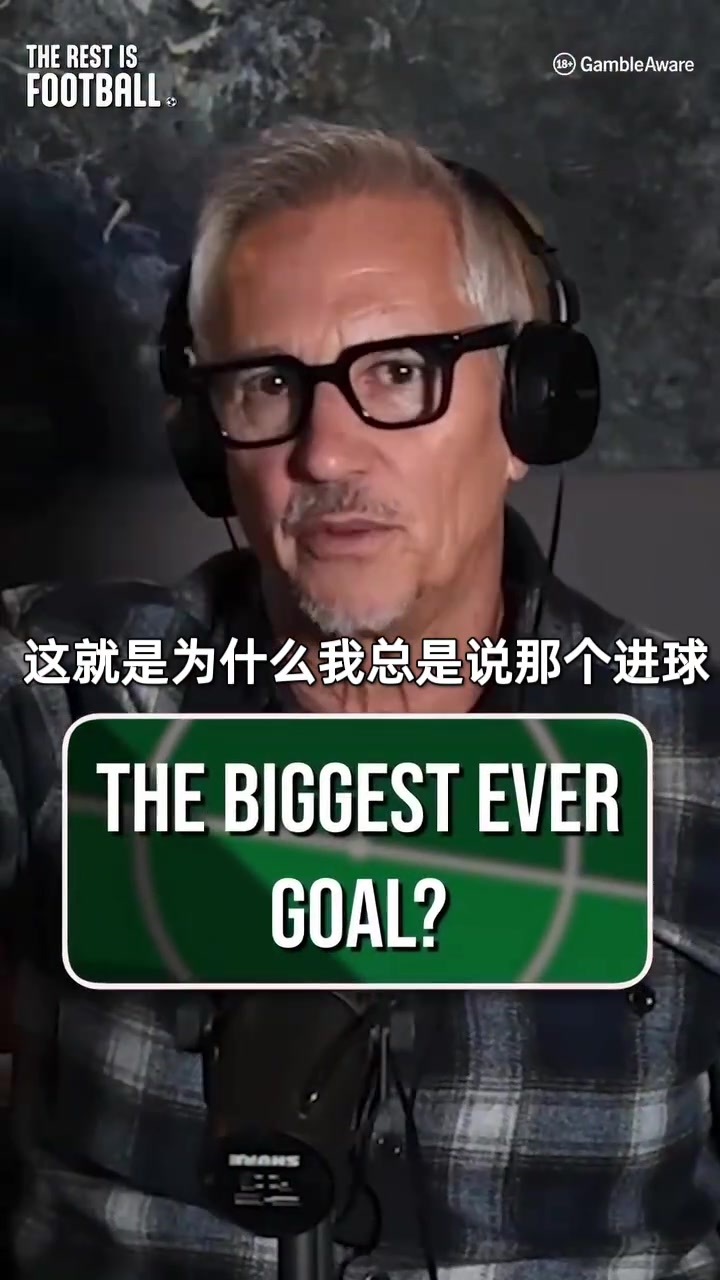 莱茵克尔谈马拉多纳世纪进球结合当时的情况这球很难被超越