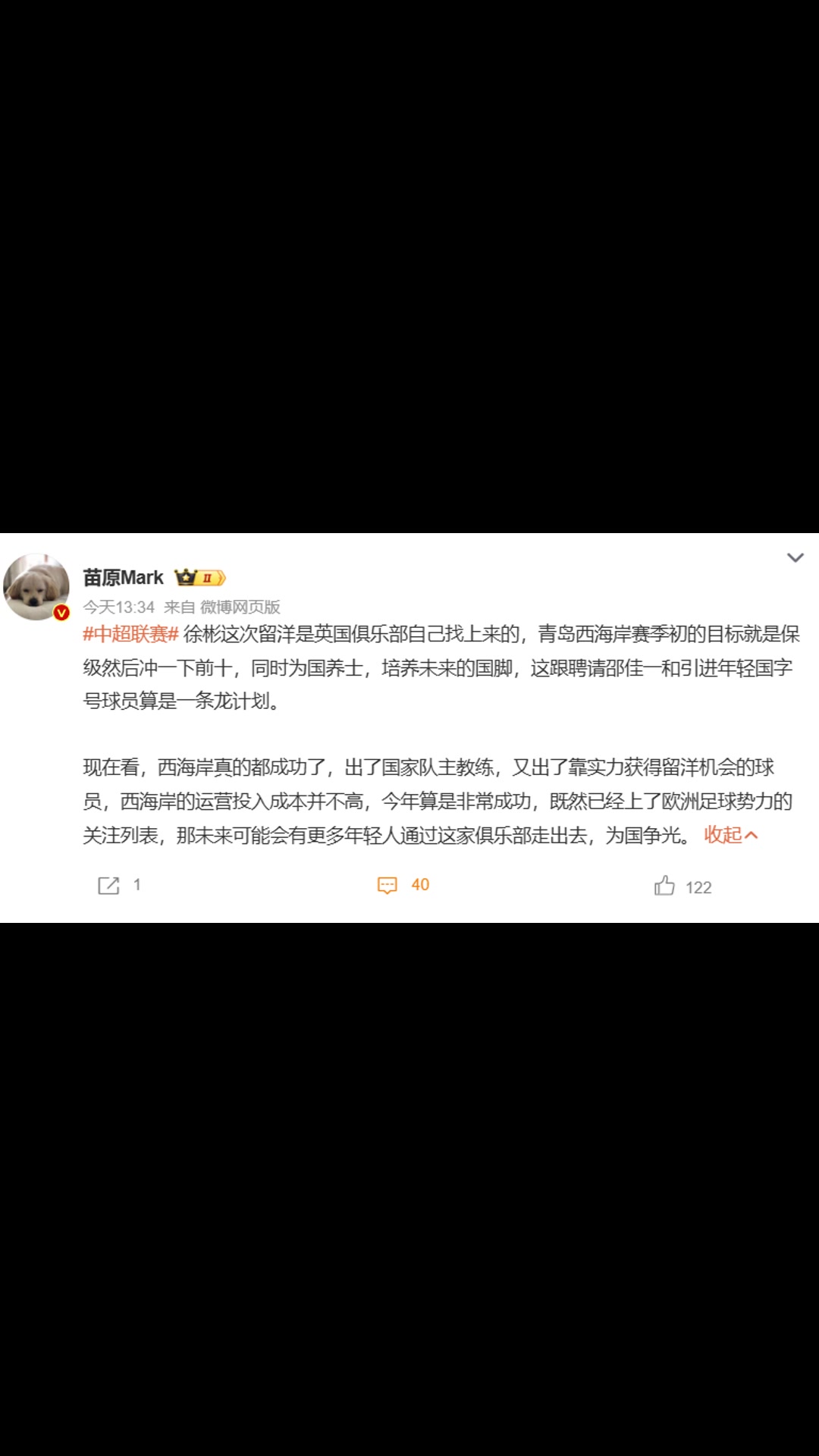 媒体人徐彬这次留洋是英国俱乐部自己找上来的