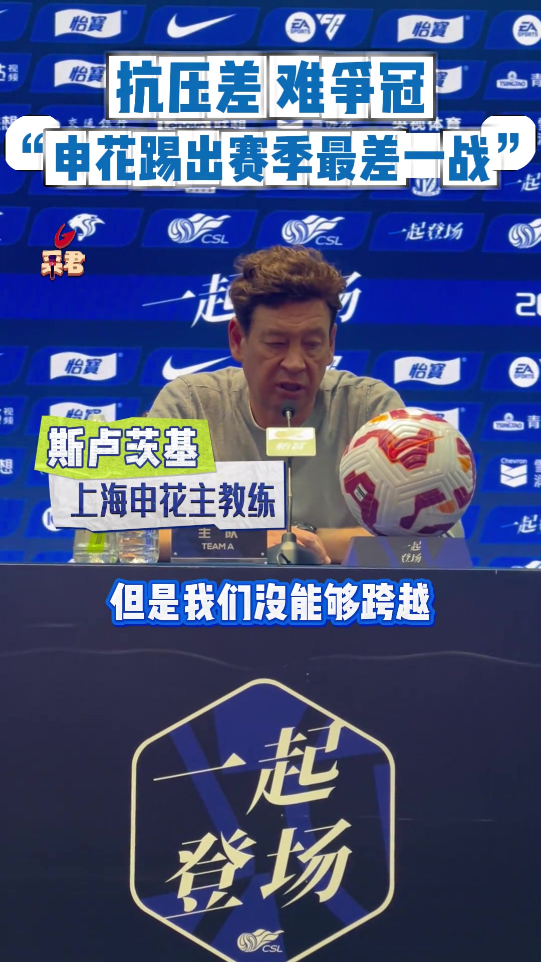 错失关键三分斯卢茨基为抗压能力不够交学费