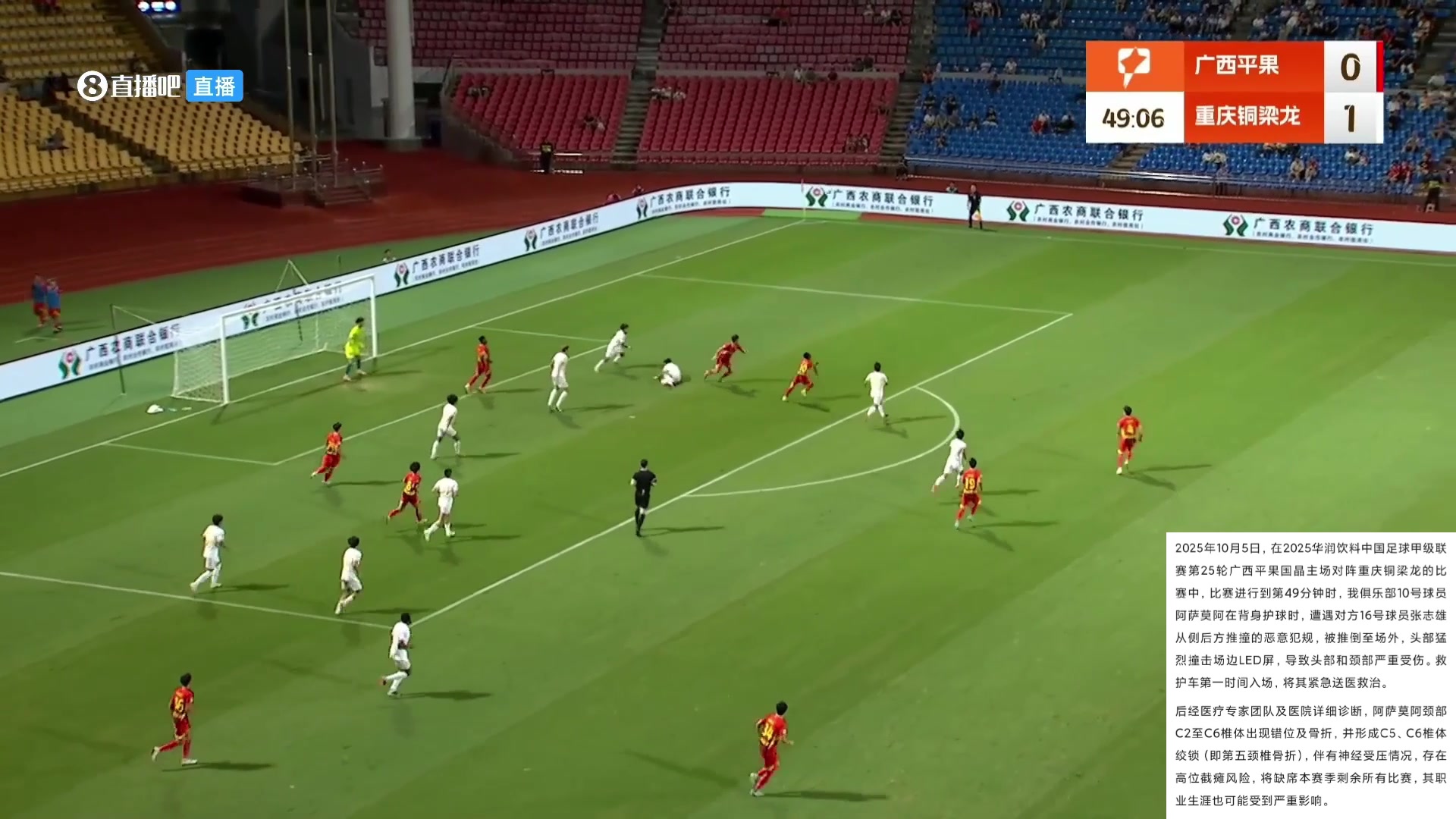 送医后查出存在截瘫风险中甲外援遭铜梁龙球员犯规撞到LED屏