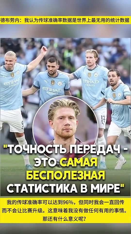 丁丁曾谈我认为传球准确率数据是世界上最无用的统计数据