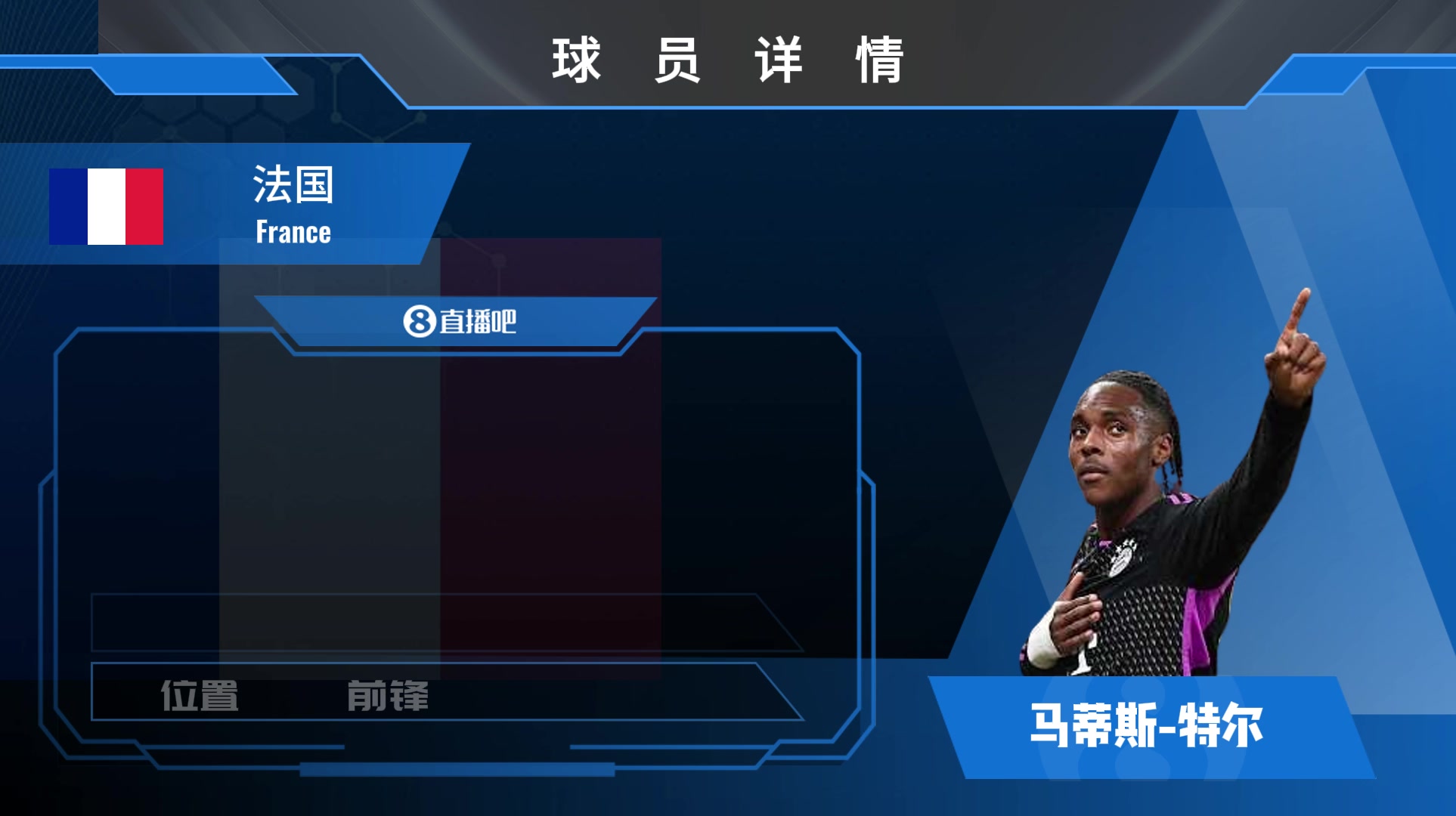 HWG热刺正式买断20岁法国前锋一起欣赏特尔个人集锦